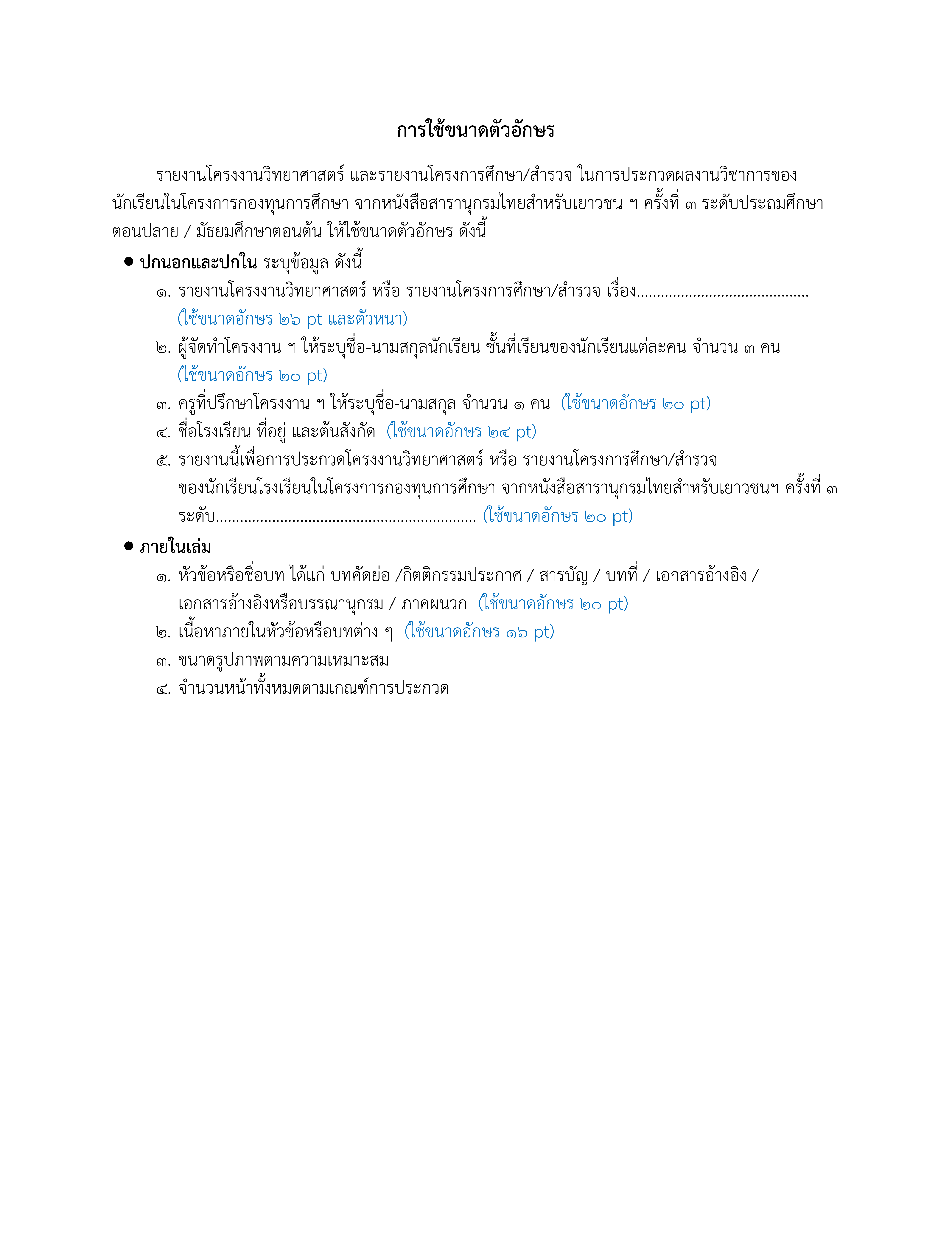 ขนาดตัวอักษรและแบบปกโครงงาน (สามัญศึกษา)_Page1