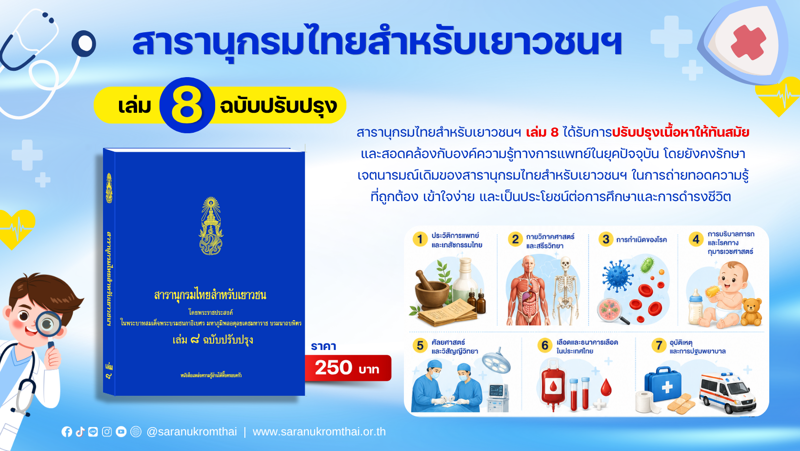 อินโฟ 2569 (33)